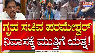 Tumakuru Protest : ಹೇಮಾವತಿ ಲಿಂಕ್​ ಕೆನಾಲ್​ಗೆ ವಿರೋಧಿಸಿ ನಡೆದ ಪಾದಯಾತ್ರೆ! | Power Tv News