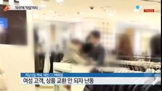 '따귀'에 '막말'까지...백화점 진상 고객 / YTN