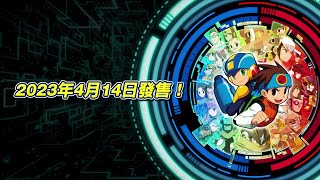 PS4『Rockman EXE合集』宣傳影片