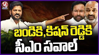 CM Revanth Reddy Challenge To Kishan Reddy and Bandi Sanjay | Nizamabad | V6 News