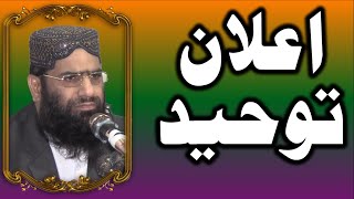 Elan e Tauheed by Qari Muhammad Hanif Rabbani اعلان توحید ازقاری محمدحنیف ربانئ صاحب