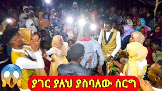 አዝናኝ  የሚዜዎቹ ያበደ ጭፈራ እና አዝናኝ የቤተዘመዴ ጭፈራ # ያገር ያለህ ያስባለው ጭፈራ