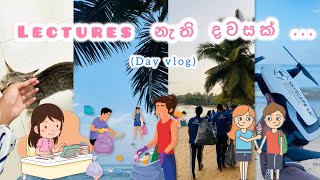 Lectures නැති දවස්🙂‍↔️🙇‍♀️|Beach cleanup එකක් කරා 🏝️🧹🗑️|Day vlog 🌸 #dayvlog #sinhala#beach#vlog