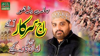 Saray Parhu Darood || Hafiz Noor Sultan || 12 Rabiul Awwal Speicial Naat || Panjabi Naat