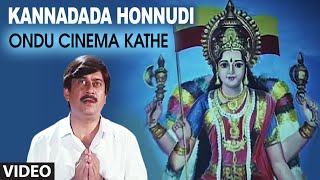 Kannadada Honnudi Video Song II Ondu Cinema Kathe II Anth G. Anja