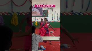 மாவட்ட அளவில் கலைத்திருவிழா #vvvfamily #dance #கலைத்திருவிழா #kalaithiruvizha #trendingshorts #vvv