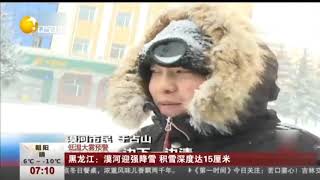 黑龙江漠河迎强降雪积雪深度达15厘米，雪后温度将达到零下30度