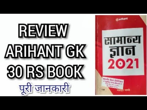 ARIHANT GK 30 RS BOOK BY MANOHAR PANDEY REVIEW ।। FULL DETAIL MUST ...