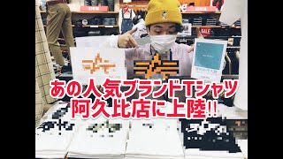 阿久比町 阿久比店　ジーンズYAMATO　「開封の儀」あの人気アイテムが遂に入荷！！お早めにどうぞ！！