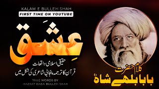 Kalam Baba Bulleh Shah | Ishq By Bullah Shah | Sufi Shayari | Sufi Sufiana Kalam | Xee Creation
