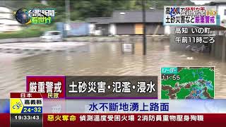 米塔侵襲南韓7死 日本高知時雨量破紀錄