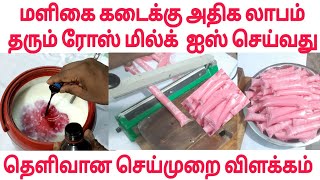 Rosemilk recipe in tamil Rosemilk icecream