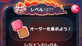 level1877 Candy Crush キャンディークラッシュ キャンディクラッシュ キャンクラ candy crush saga NO BOOSTERS