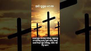 ଆଦିପୁସ୍ତକ ୦୯:୧୭ #akshayasabar #holybibleaudio