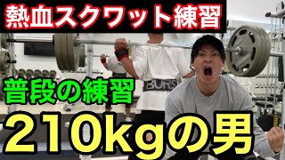 【スクワット】もう一度大会で200kgを目指して！パワーリフティング【66kg級】