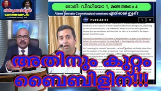 Albert Einstein Cosmological constant എന്തിനാണ് ഇട്ടത്?  short videos,Essence, neuronz