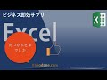 ダイアログボックスのタブをマウスなしでスイスイ移動する、excel塾のエクセル実用ビジネス編6回