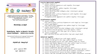 இனம் பன்னாட்டு இணையத் தமிழாய்விதழில் ஆய்வுக் கட்டுரை சமர்ப்பிக்க