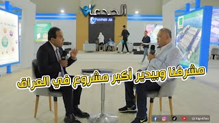 محمد بركات.. مهندس دواجن مصري .. ويدير مشروع أمهات عراقي بـ ٢ مليار دولار