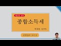 왕초보를 위한 종합소득세 신고의 모든 것 신고방법은 고정댓글 참조