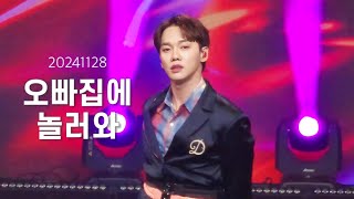 [직캠] 이대원 - 오빠집에 놀러와 | 241128 이벤트TV 미니콘서트