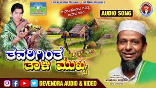 Tavariginta Tali Mukya | ತವರಿಗಿಂತ ತಾಳಿ ಮುಖ್ಯ | Imamasab Valleppanavar | Bhajana Song | D A\u0026V