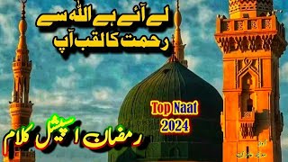 New Naat Sharif 2024|Le Aaye Hai Allah Se Rehmat Ka Laqab Aap | Beautiful Naats