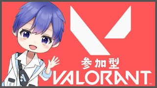 【VALORANT】エイム✕の人です【視聴者参加型】