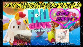 【FALL GUYS】フォールガイズ　ななしのなーさんとコラボ！　【参加型＋応援型】