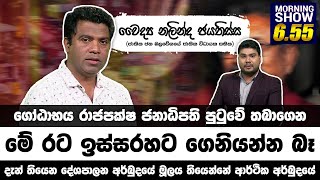 ජා.ජ.බ ජාතික විධායක සභික වෛද්‍ය නලින්ද ජයතිස්ස | ආදරණීය ජීවිතය | 19 - 05 - 2022 | SiyathaTV