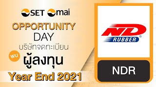 Oppday Year End 2021 บริษัท เอ็น.ดี.รับเบอร์ จำกัด (มหาชน) NDR