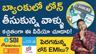 Repo Rate In Telugu - Why Loan interest rates are Increasing? | Effect of RBI Repo Rate| Kowshik