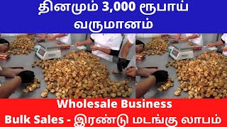 100% லாபம் தரும் தொழில் ​| தினமும் 3,000 ரூபாய் வருமானம் | Small Business Ideas | Tamil