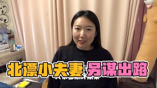 北漂夫妻有车有房无户口，孩子不能在京上学？出国留学落户办法多