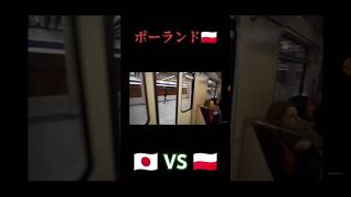 日本とポーランドの違い[復活バージョン] #電車 #shorts