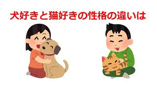 【雑学】性格に関する面白い雑学