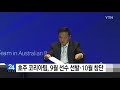 호주야구리그 합류 한국 팀 9월 선수 선발·10월 창단식 ytn