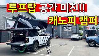 해외 수출 나가는 국내산 캐노피캠퍼☆｜픽업캠퍼｜트럭캠퍼｜캠핑카 #가이아캠퍼 korean camping channel