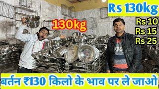 अरे बाप रे😱सिर्फ 130रु किलो Stainless Steel के बर्तन | Bartan Wholesale Market , 100% Steel Utensil