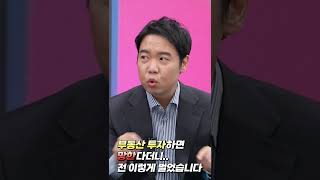 [크립토인싸] 수십억 자산가의 첫 시작은 00동 아파트 feat. 황현희 #shorts