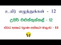 දෙමළ හෝඩිය -| punchi danuma school