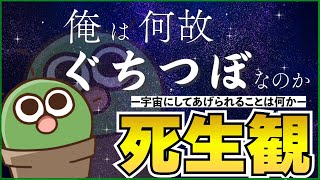 【繊細な男】ぐちつぼと一緒に生きることについて考えよう 【#ぐちつぼ切り抜き】