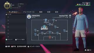 PS5版　FIFA23 プロクラブ　パブリック　chemistry