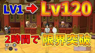 【妖怪ウォッチ4ぷらぷら】2時間でレベル1から120まで鬼上げできる最新のレベル上げ場所がウマすぎる！【naotin】