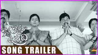 Kotha Kothaga Unnadi Trailer - Anaganaga Anaga Song Trailer || Samar, Akshitha, Kimaya