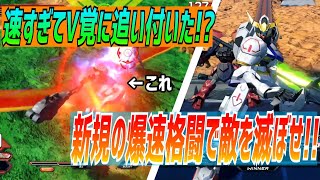 【EXVSOB実況】ズサが無いなら殴ればいいじゃない！最強のシバキ武装を手に入れた鉄花団の鉄砲玉