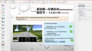 【德国驾照官方理论考题讲解】1.4.42-145