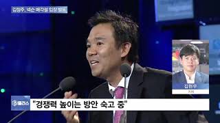 김정주, 넥슨 매각설 입장 발표…“경쟁력 방안 고민중”