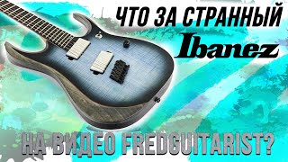 Что за странный Ibanez на видео Fredguitarist?