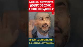 കരയുദ്ധം തുടങ്ങിയാൽ ഇസ്രായേൽ ചാമ്പലാകുമോ?ഇറാൻ കളത്തിലിറങ്ങി ഒപ്പം ഹമാസും ഹിസ്‌ബുള്ളയും|TheJournalist